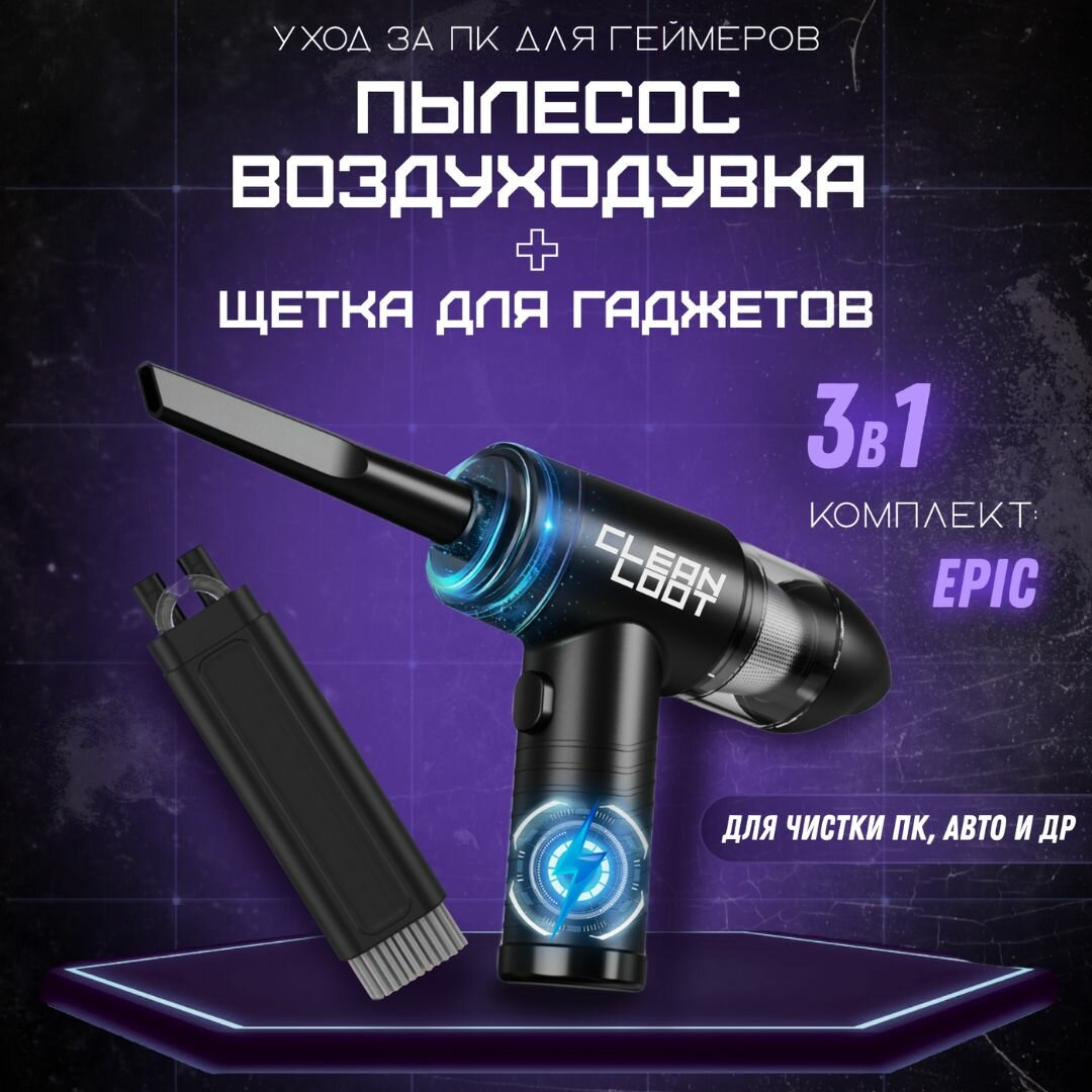 Беспроводной портативный автомобильный пылесос, компьютерная клавиатура, фен