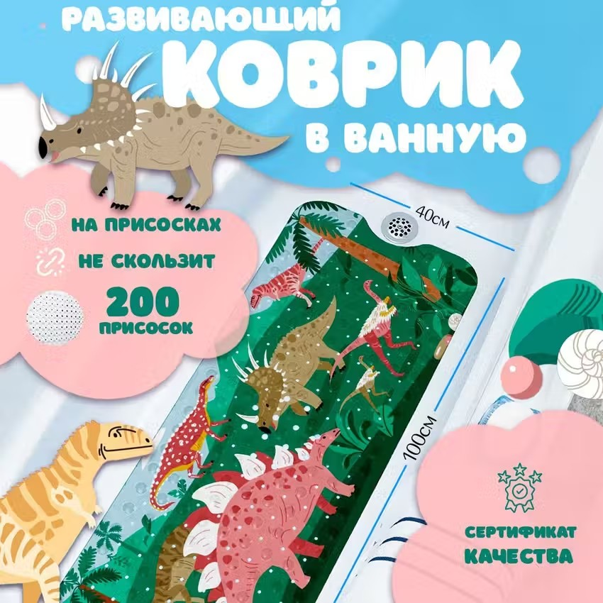 Коврик в ванную Conflate на присосках, противоскользящий с вырезом прозрачный, динозавры 99х39,5 см