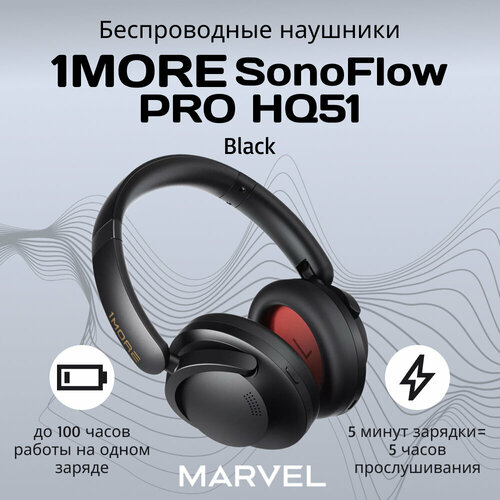 Наушники беспроводные 1MORE SONOFLOW PRO HQ51 с активным шумоподавлением черный 16753₽