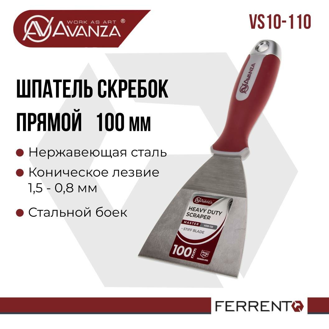Шпатель-скребок прямой нержавеющая сталь Avanza 100мм VS10-110