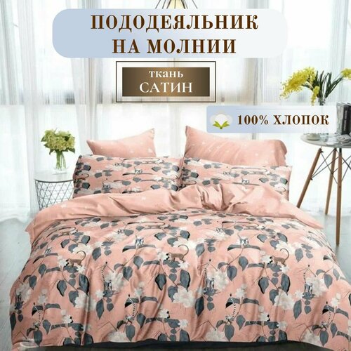 Пододеяльник на молнии, 100% хлопок, 2 спальный, размер 180*220