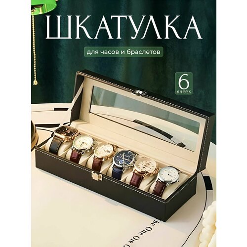 фото Шкатулка для часов, браслетов, запонок, дорожный органайзер для мужчин