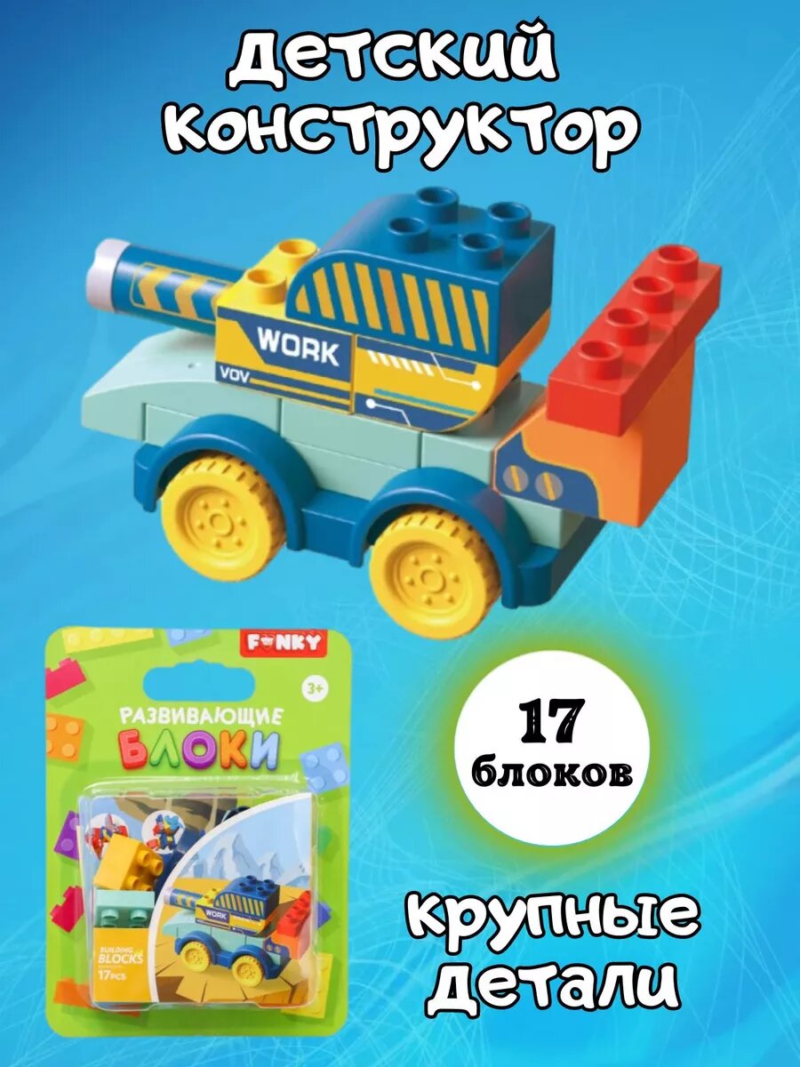 Конструктор Танк 17 деталей