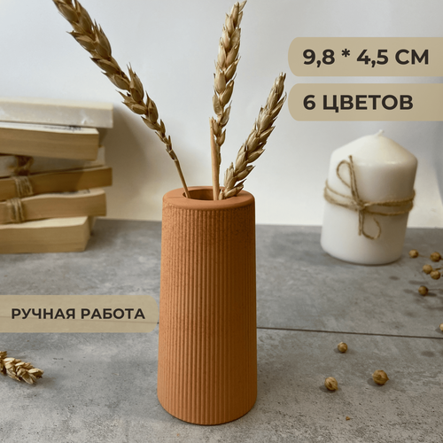 Маленькая декоративная ваза для сухоцветов, настольная ваза для искусственных цветов и сухих букетов, 9,8 см оранжевый