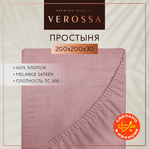 фото Простынь на резинке 200х200 см verossa, сатин меланж, хлопок 100%