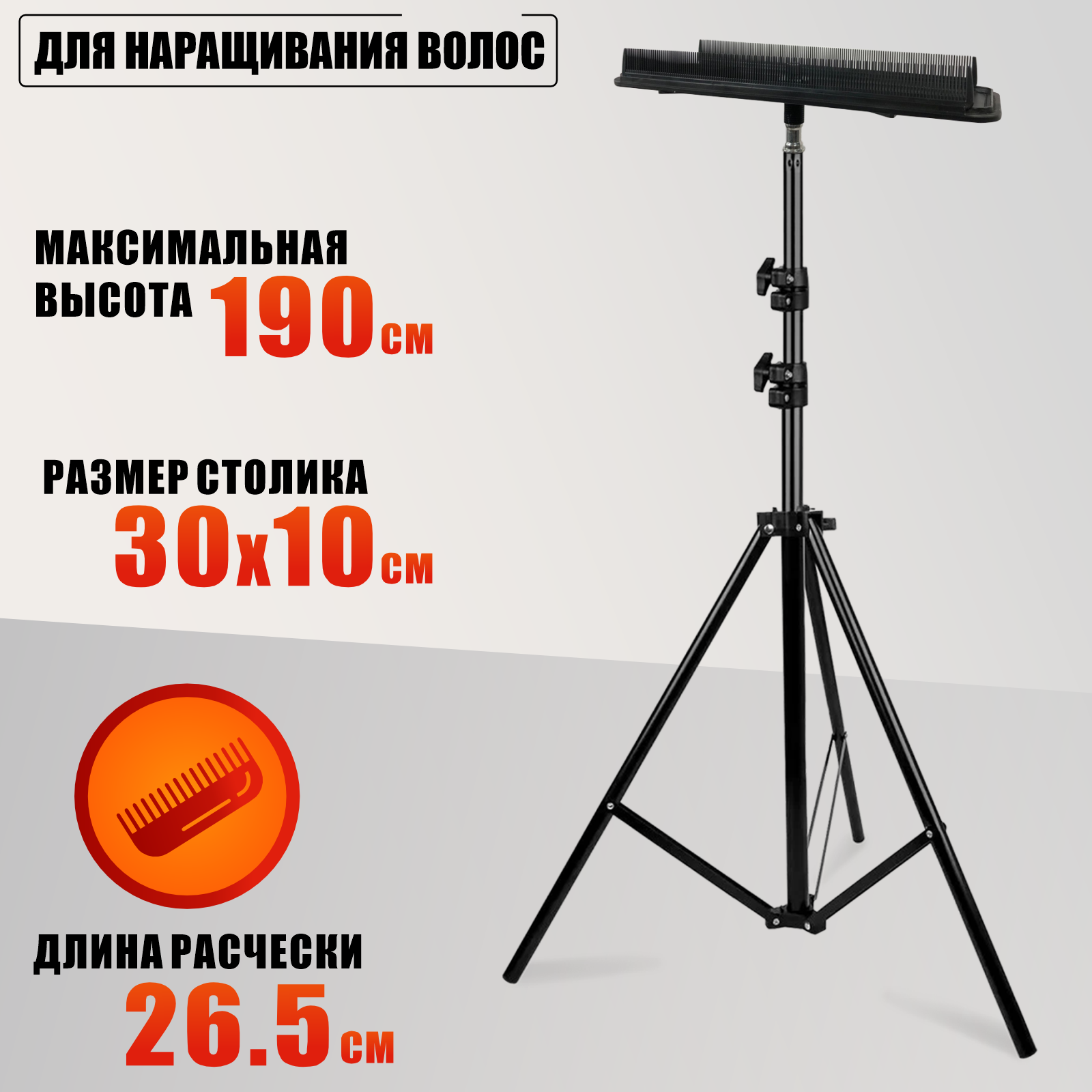 Парикмахерский столик стойка JBH-MULTIHAIR с многофункциональным держателем для наращивания волос