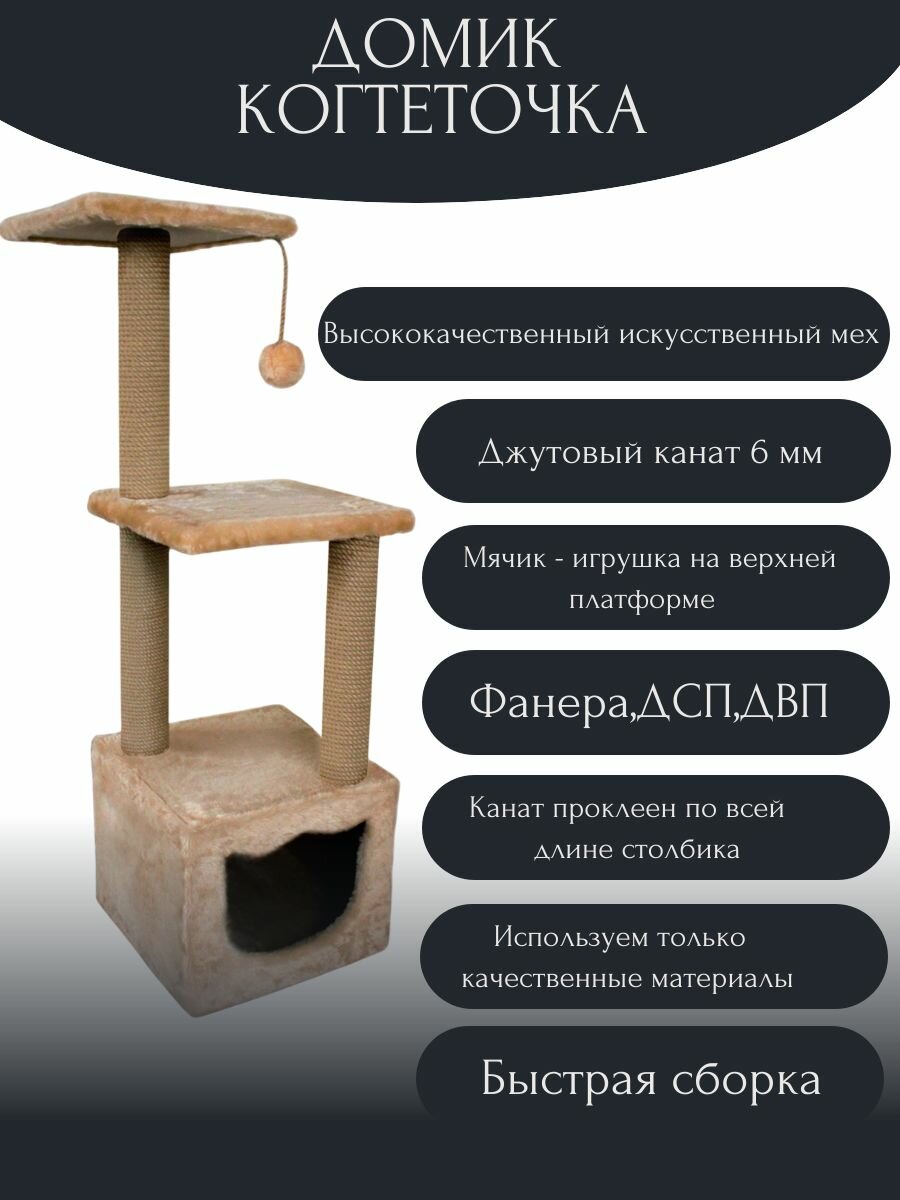 Домик когтеточка для кошки "Барс"3-х уровневый, бежевый — фото 1