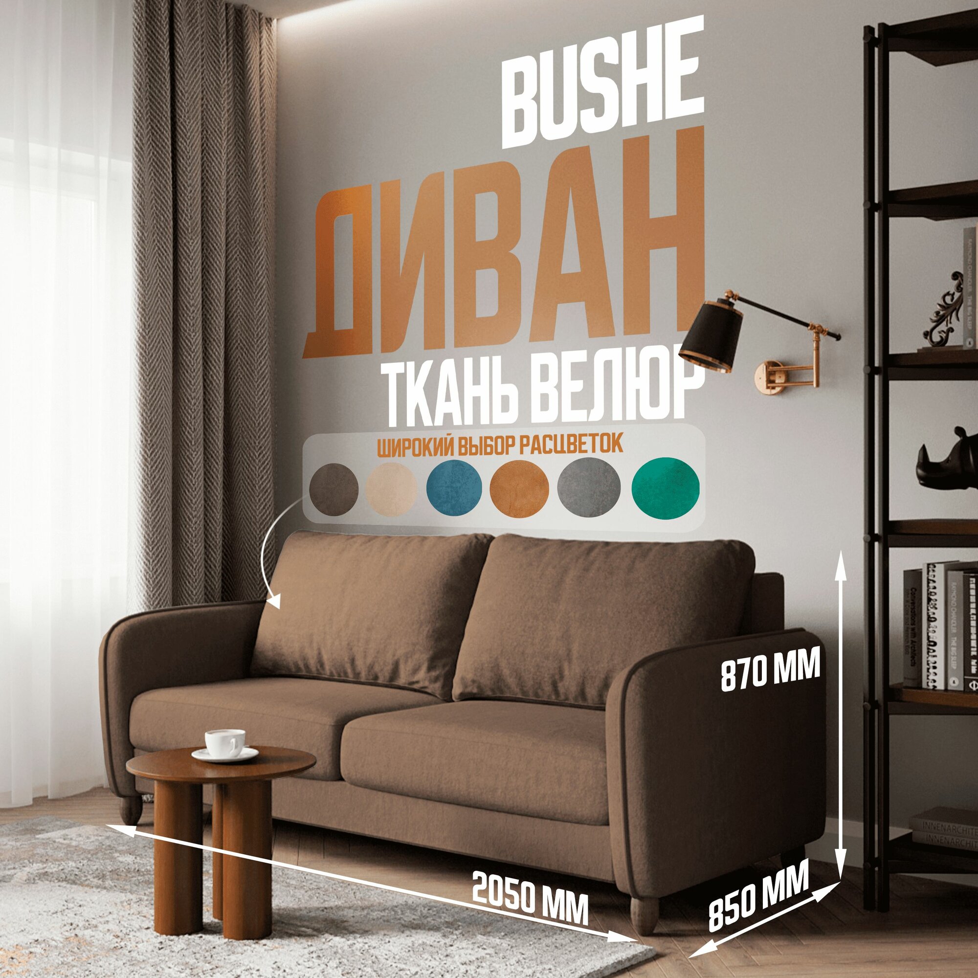 BUSHE Диван-кровать COMFO, механизм Раскладной, коричневый 205*87*85