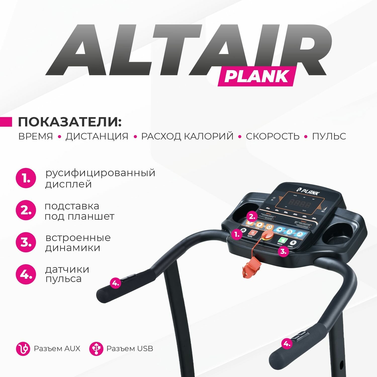 Беговая дорожка PLANK ALTAIR, для дома, электрическая, 12 встроенных программ — фото 1