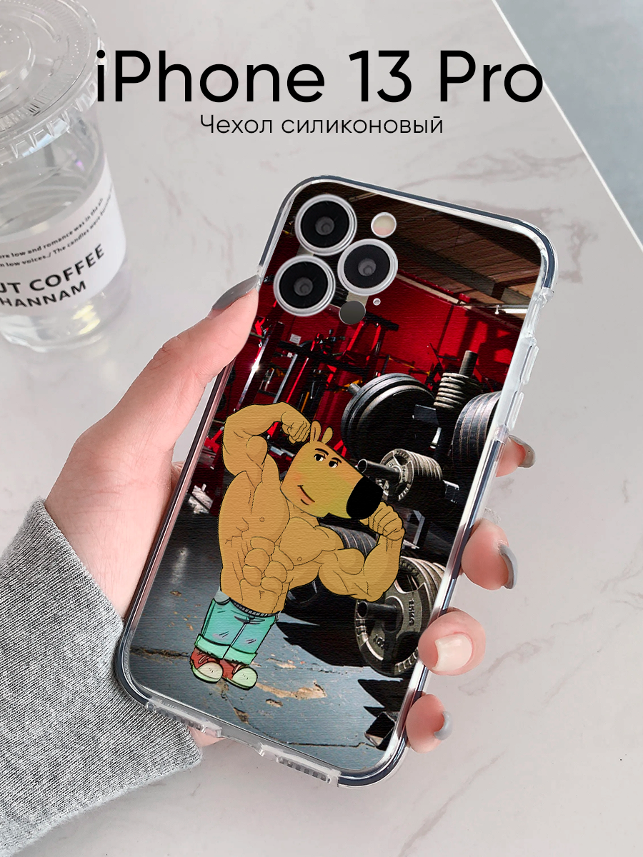 Чехол с приколом чиловый парень на Iphone 13 Pro