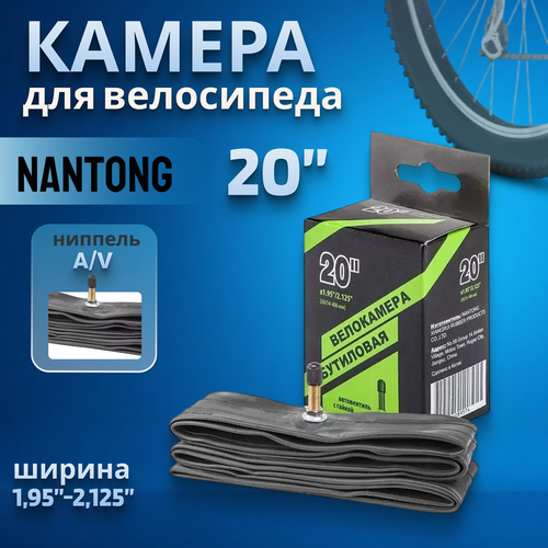 Велокамера 20' Nantong 20х1,95/2,125 AV с креплением к ободу/790011