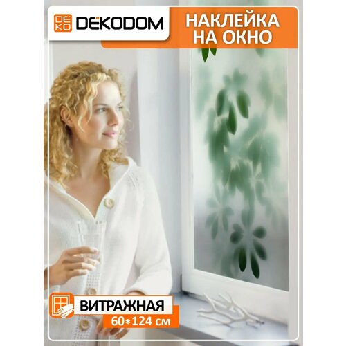 Плёнка DEKODOM 