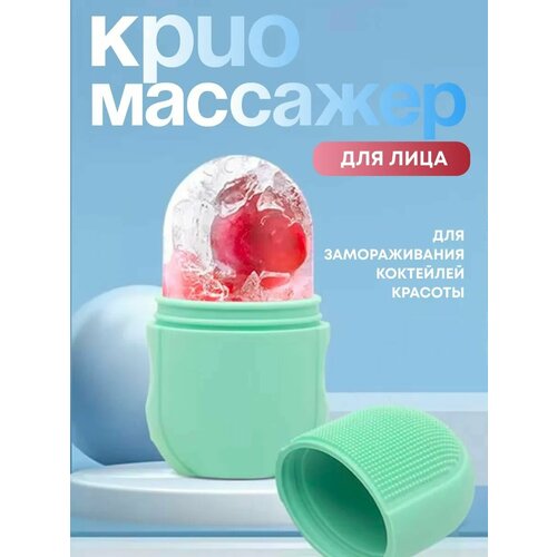 Криомассажер TopStore99 для лица роликовый силикон зеленый 897₽