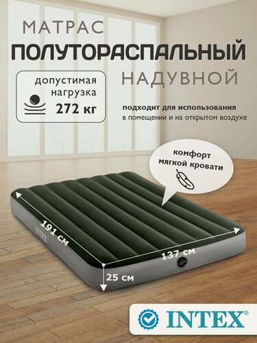 Изображение товара Матрас надувной полутороспальный Intex 137х191х25см 64108