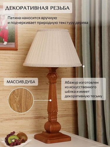 Изображение товара Настольная лампа "Бернар" из массива дуба с абажуром