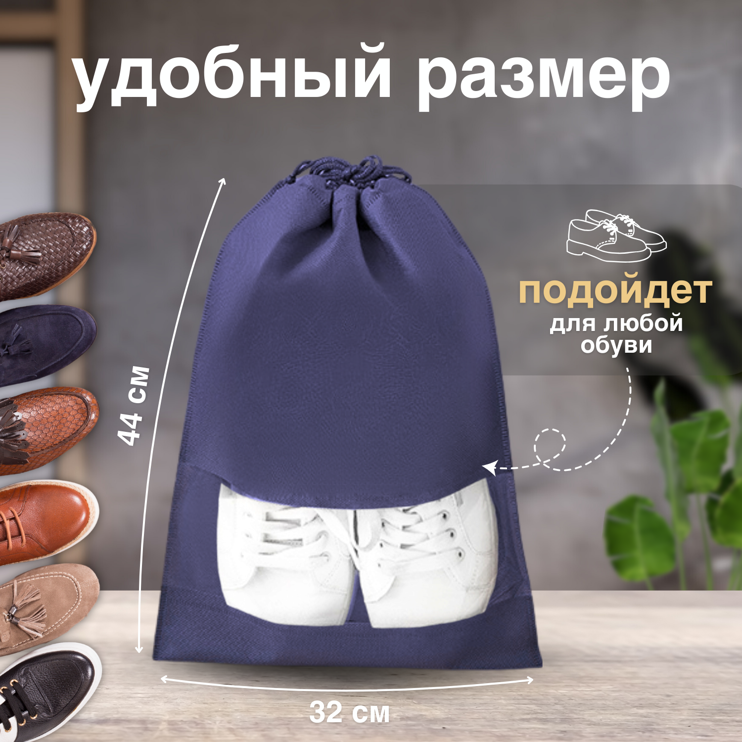 Мешки, чехлы для хранения обуви, набор 10 шт, синий, 32х44 — фото 1