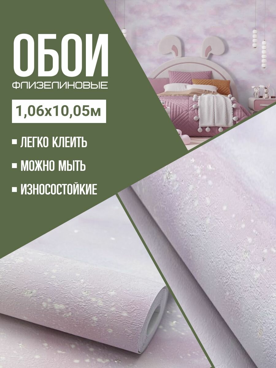 Обои флизелиновые розовые WallSecret Basic 8718-14 Milky Way 106Х10м. Для для спальни.