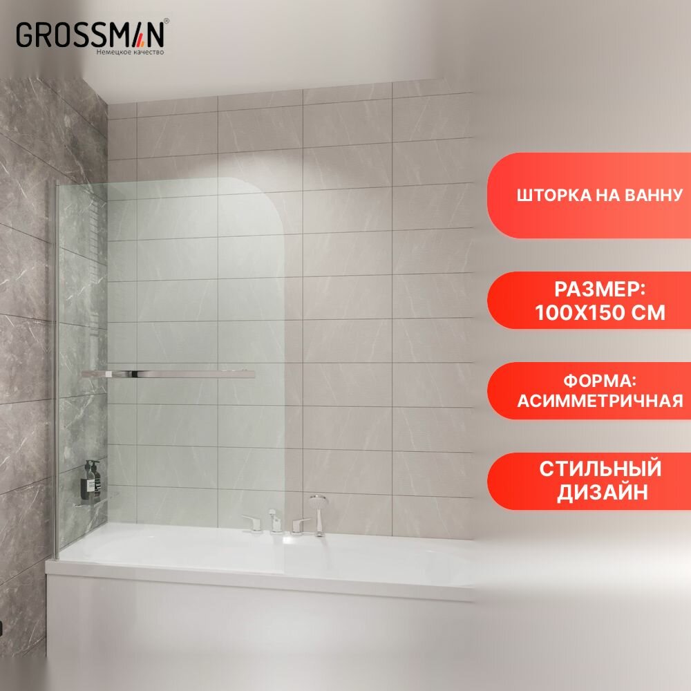 Шторка на ванну Grossman GR-104/2 100x150 стекло прозрачное стекло закаленное профиль серебристый