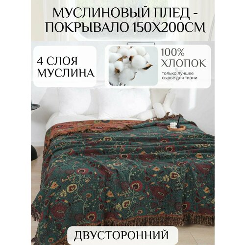 фото Муслиновый плед - покрывало yenln, 100% хлопок, двухсторонний, 150x200 см,