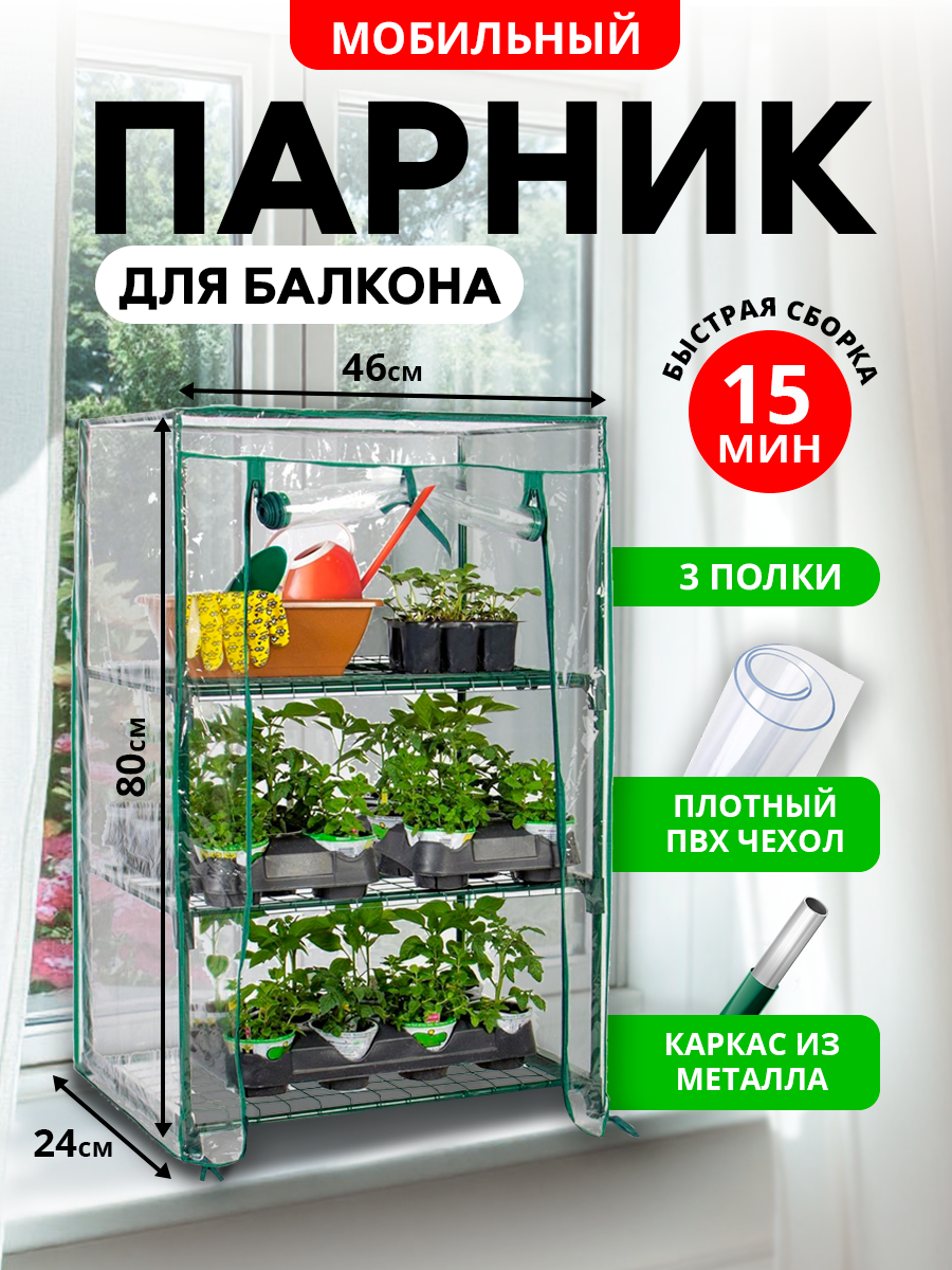 Мини парники на валберис — купить по низкой цене на Яндекс Маркете