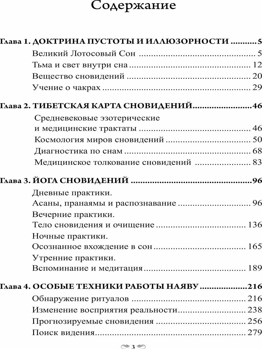 Времена сновидений. Реальность и сознание за границами яви. Книга 1 — фото 1