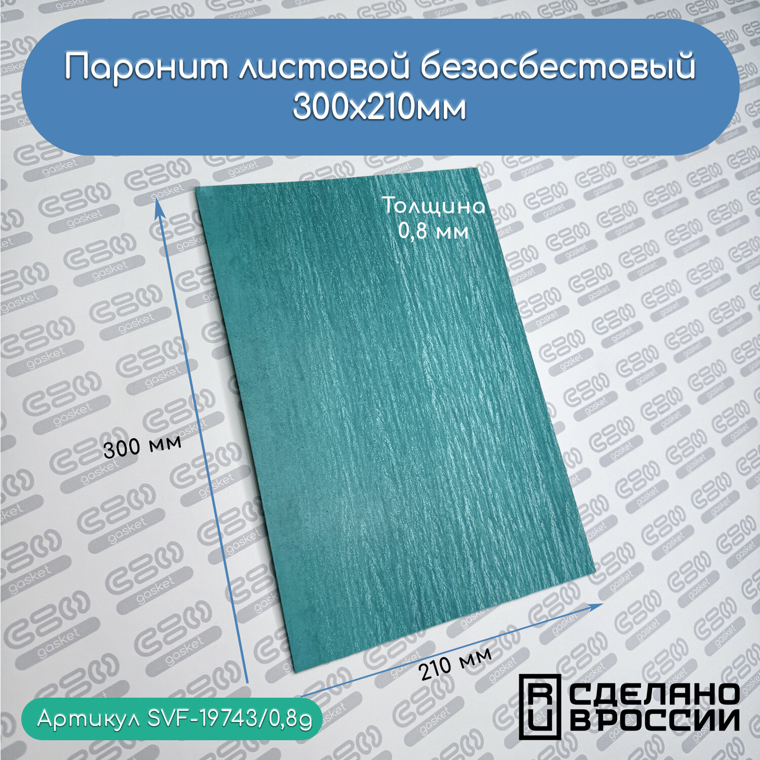 Паронит листовой SVF-Gasket для прокладок толщина 0.8 мм 21х30 см зеленый