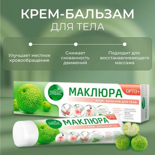 Маклюра ОРТО гель-бальзам при болях в суставах и отложении солей 100 г 675₽