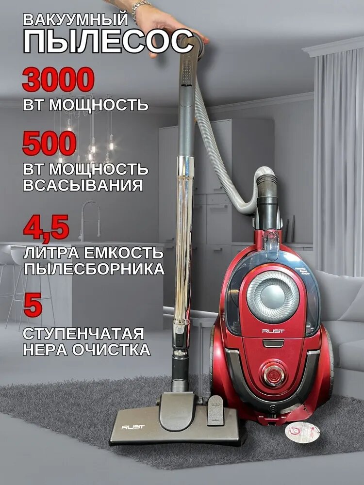 Пылесос Rust, 3000Вт, контейнер, 5 ступеней фильтрации, красный