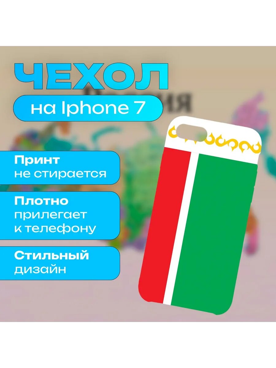Чехол Чеченская Рес. на iPhone 7 / 8 /SE