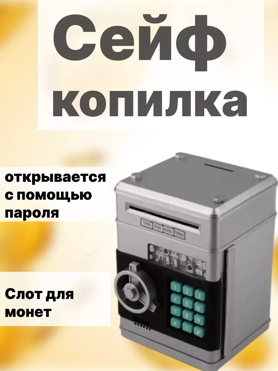 Интерактивная копилка "Сейф", с купюроприёмником, пластик, серый, чёрный, 19 см