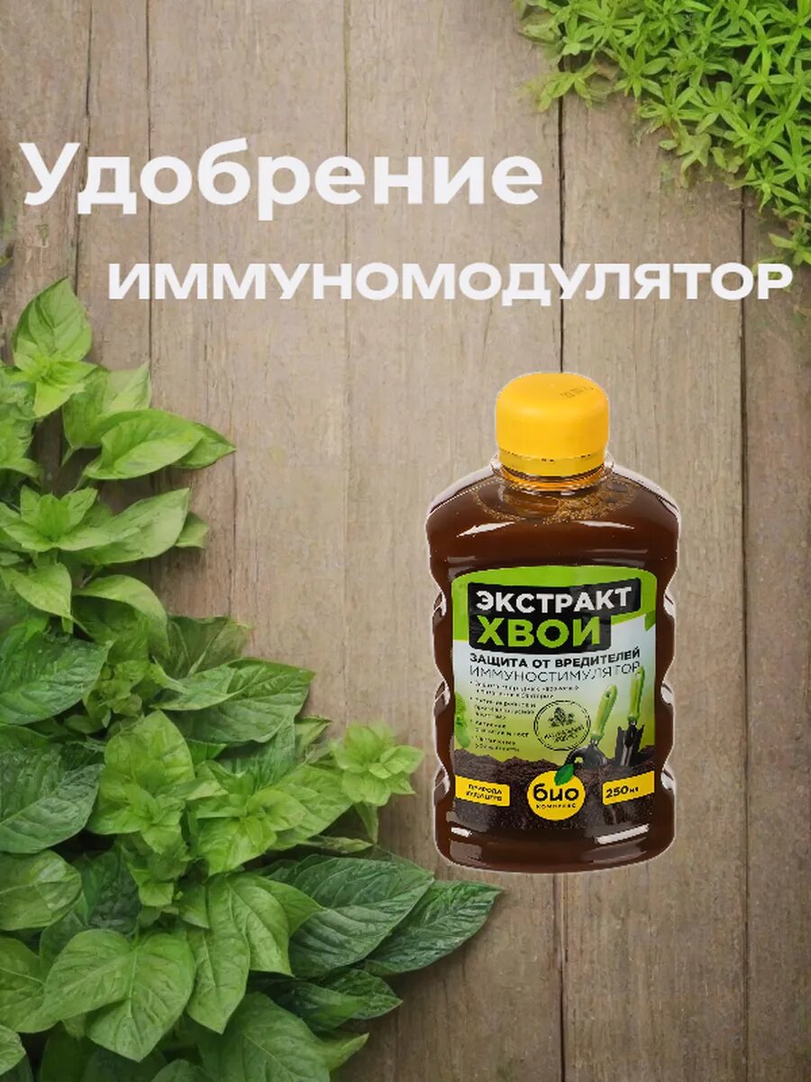 Удобрение - иммуностимулятор 250мл