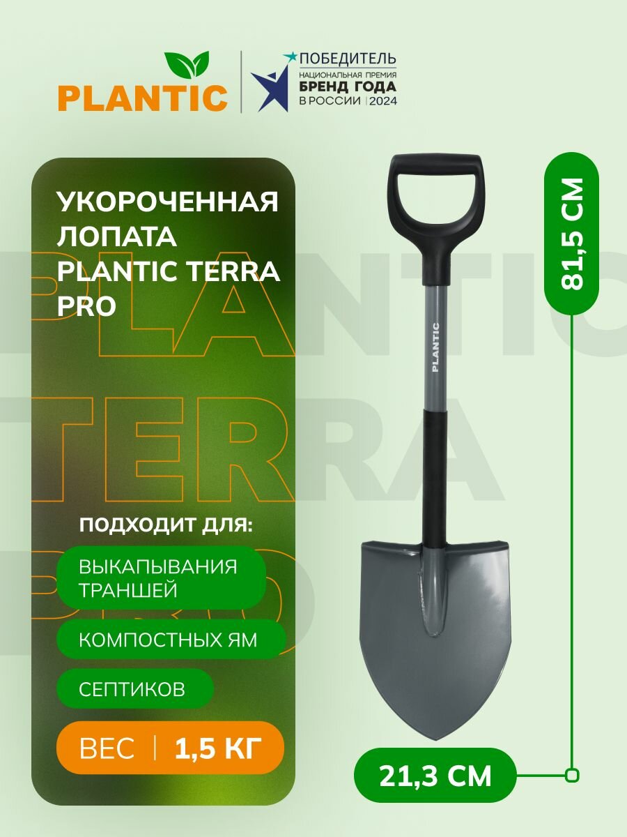Лопата штыковая Plantic 11014-01 Terra Pro с пластиковой эргономичной ручкой и захватом черенка для копки земли черная/серая