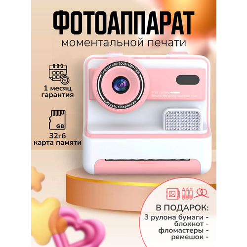 Фотоаппарат моментальной печати детский Розовый 305000₽