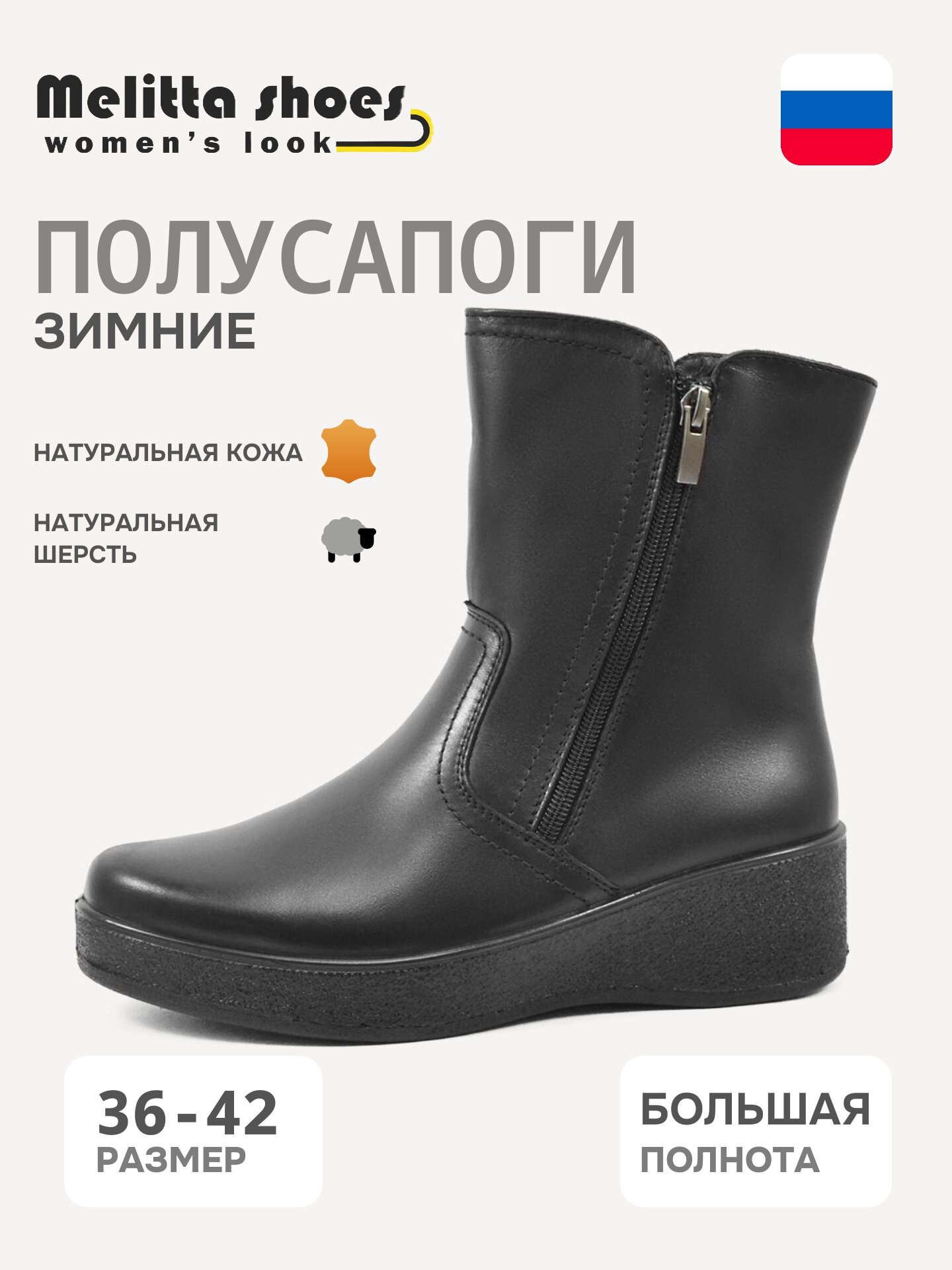 Полусапоги melitta shoes, полнота 8 (RU)/ на широкую стопу, размер 40, черный