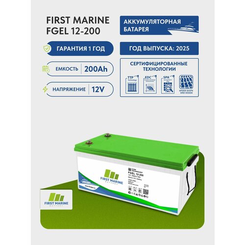 Тяговый аккумулятор First Marine SMB FGEL 12В, 200Ач, аккумулятор для лодки, мотора, 1 шт.