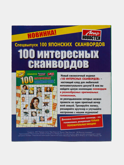 Сборник сканвордов на русском языке "Василий Иваныч", сканворды "Мир новостей" №6/24 — фото 1