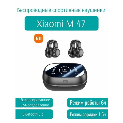 Беспроводные спортивные наушники с костной проводимостью Xiaomi M 47Б 1430₽