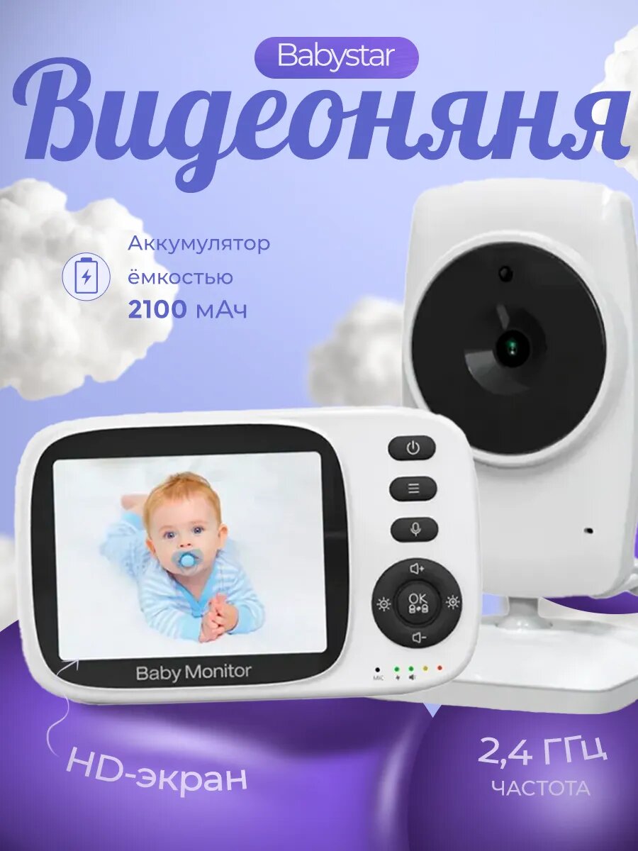 Babystar Baby Monitor видеоняня