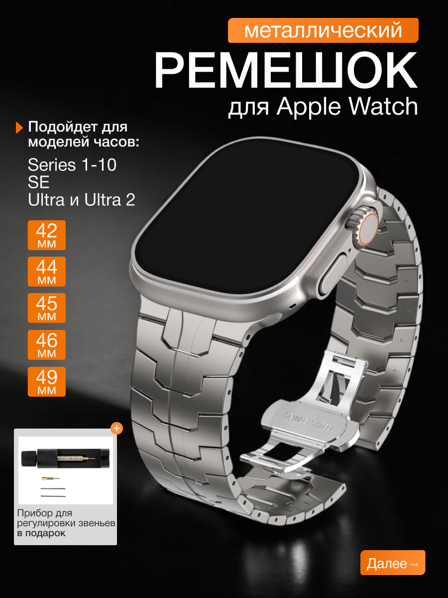 Ремешок FAUSTINI для умных часов, для Apple Watch , металл, нержавеющая сталь