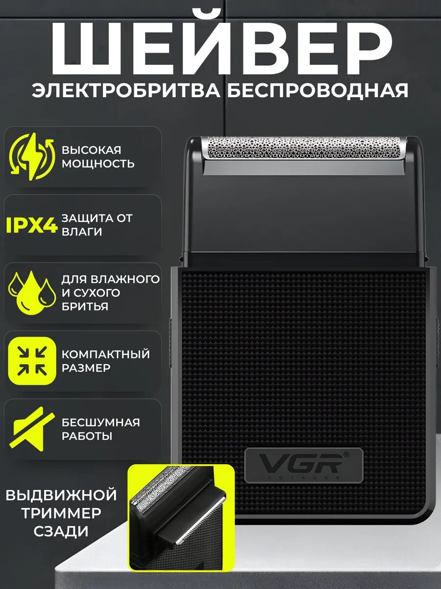 Электробритва VGR V-376, беспроводная, портативная, с встроенным триммером