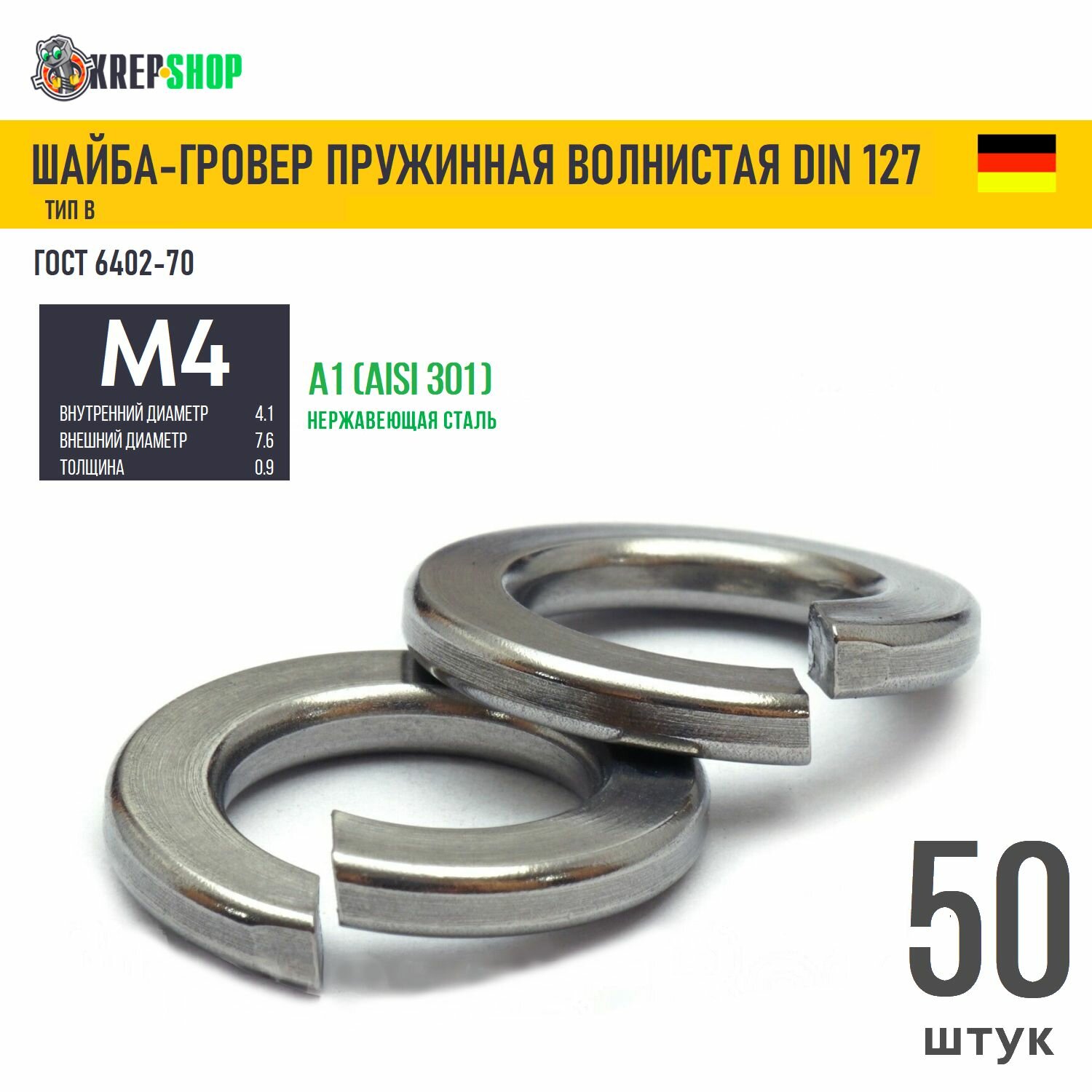 Шайба-гровер Ф4(M4) нерж. А1 DIN 127B 50 шт