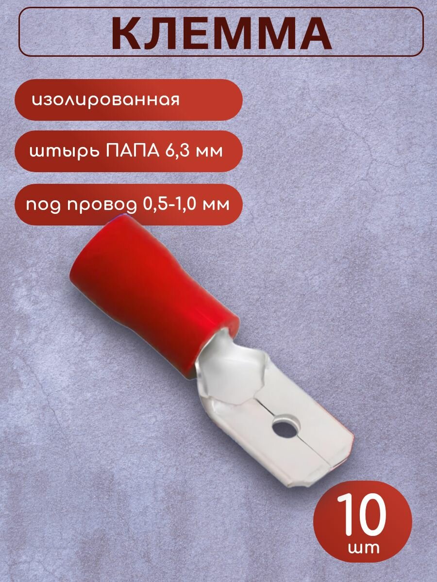 Клемма 