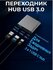 Универсальный адаптер переходник HUB USB 3.0 - HDMI - Type C, USB...
