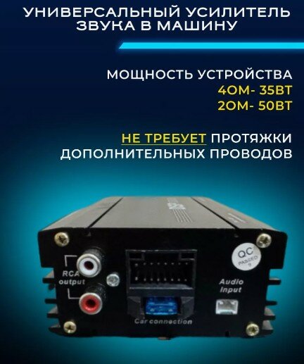 Усилитель автомобильный для Android магнитол, 4 канала, управление со смартфона — фото 1