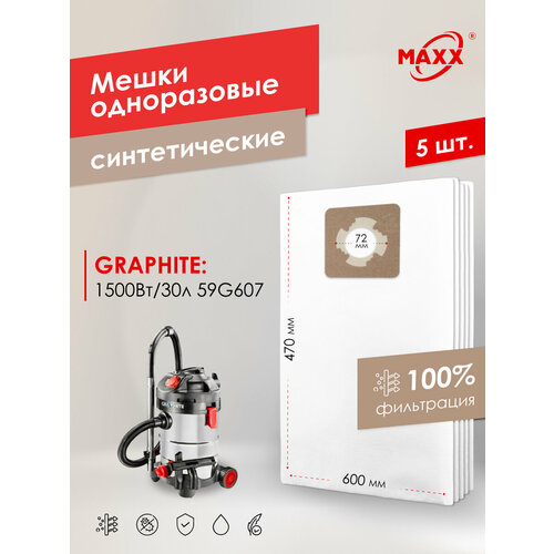 Мешок - пылесборник 5 шт для пылесоса GRAPHITE 1500Вт30л 59G607 702₽