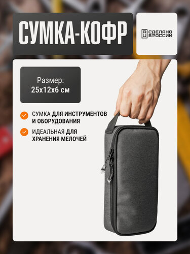 Изображение товара Кофр Две Сосны для оборудования и инструментов, сумка для хранения, Кордура