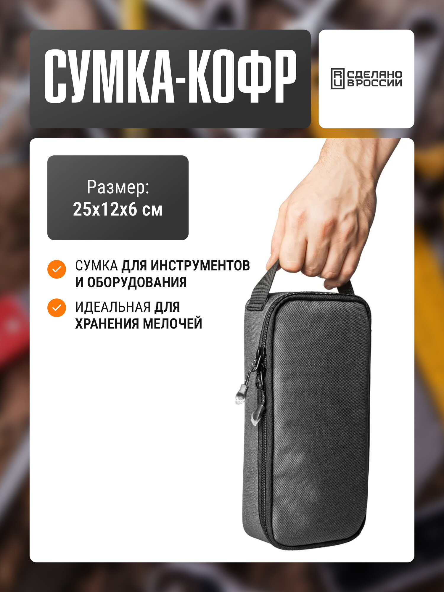 Кофр Две Сосны для оборудования и инструментов  сумка для хранения  Кордура