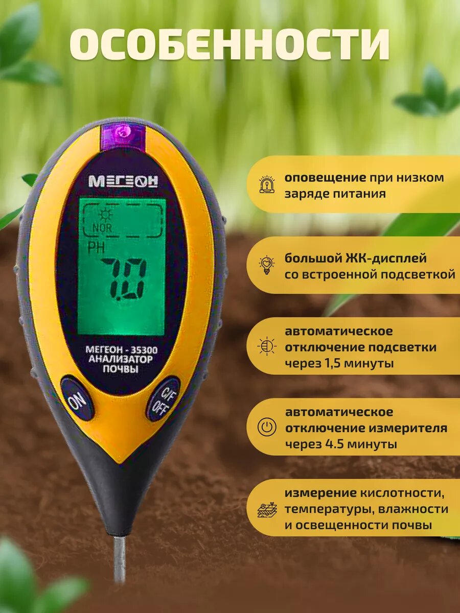 Анализаторы Измеритель почвы анализатор 4 в 1 мегеон 35300S