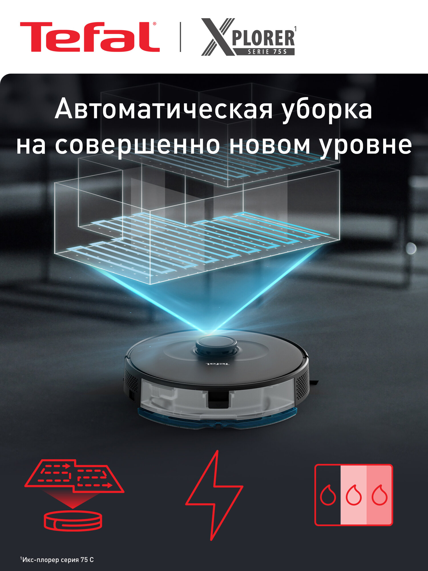 Робот пылесос Tefal X-plorer Serie 75 S RG8575WH работает с Алисой и приложением, с сухой и влажной уборкой, черный