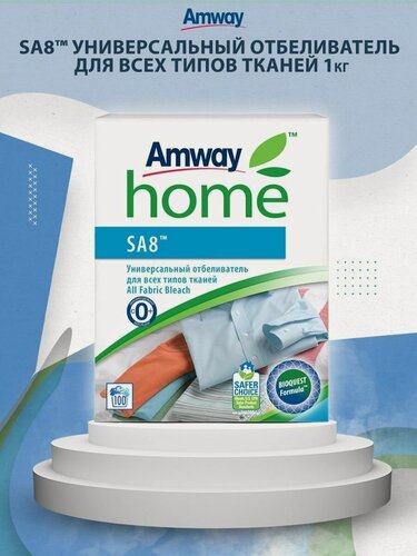 Изображение товара Отбеливатель Amway Home SA8, универсальный, для всех типов ткани